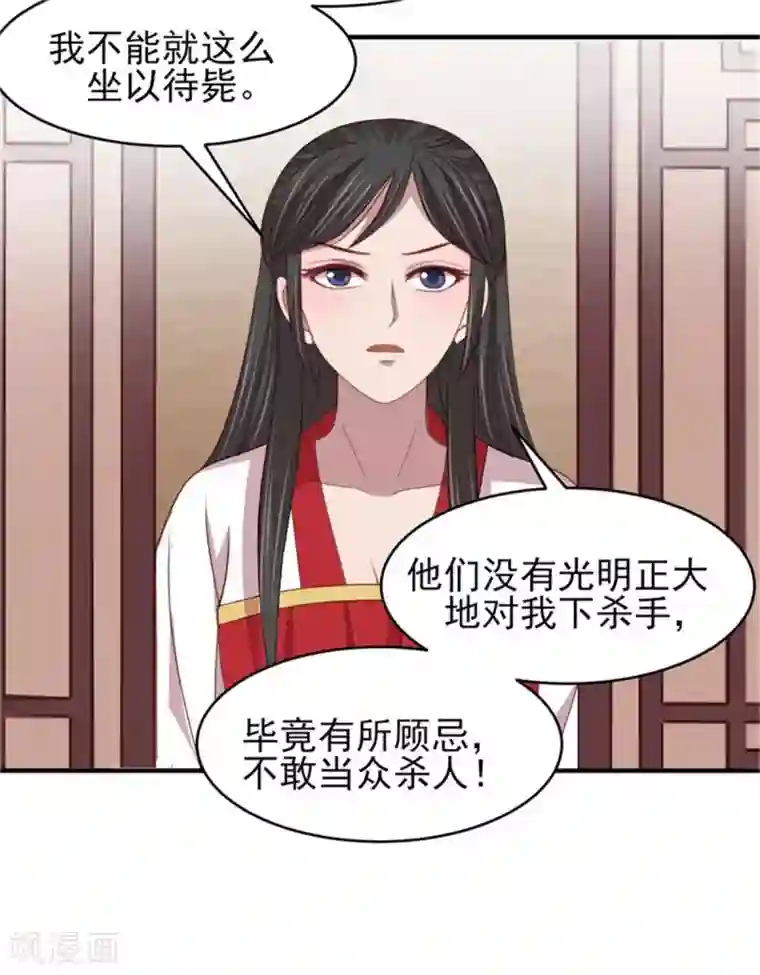 暴君别跑，公主要亡国第41话 沐浴更衣