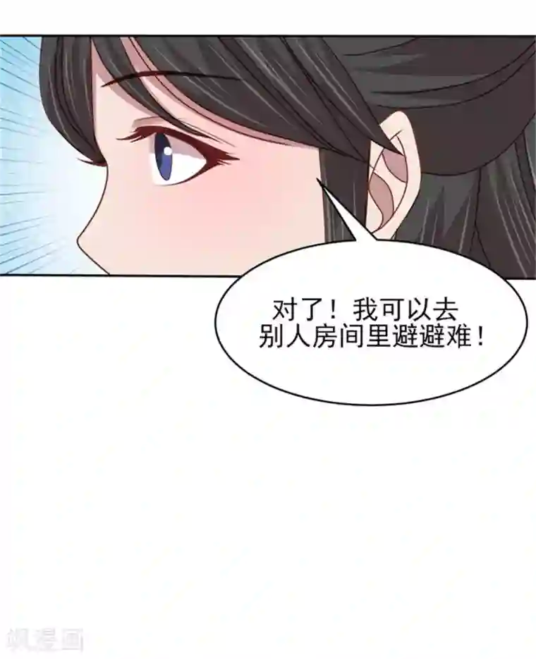 暴君别跑，公主要亡国第41话 沐浴更衣