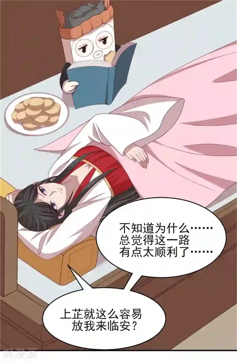 暴君别跑，公主要亡国第41话 沐浴更衣