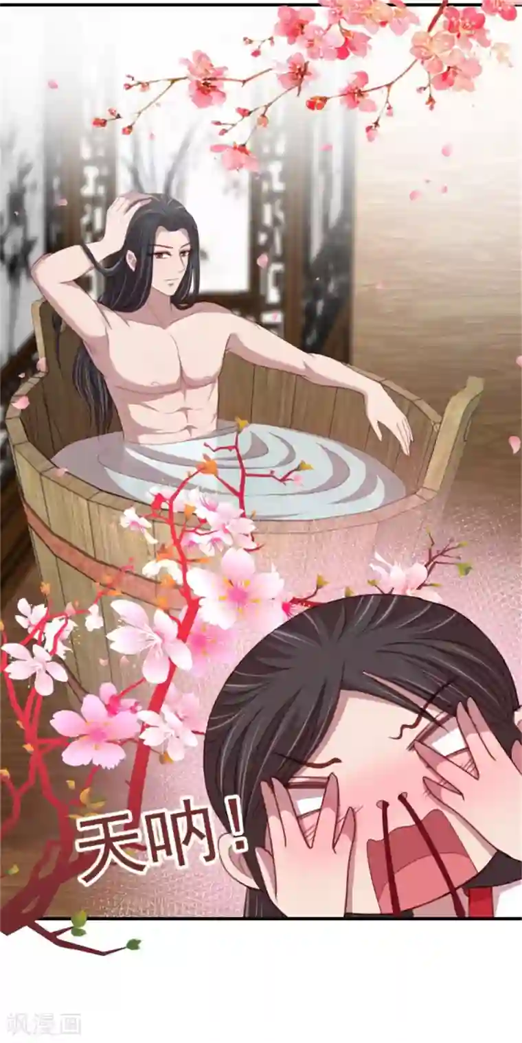 暴君别跑，公主要亡国第41话 沐浴更衣