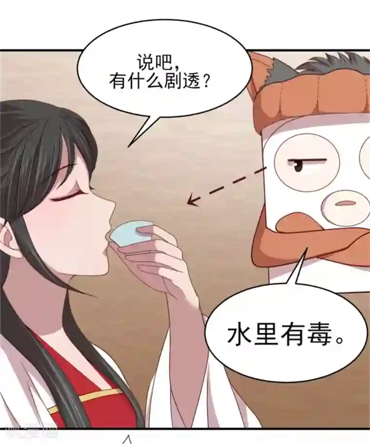 暴君别跑，公主要亡国第41话 沐浴更衣