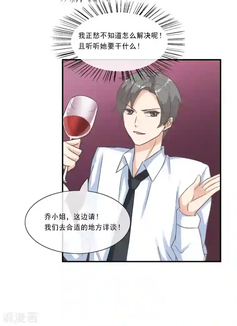 女神重塑计划第23话 入驻逆风直播