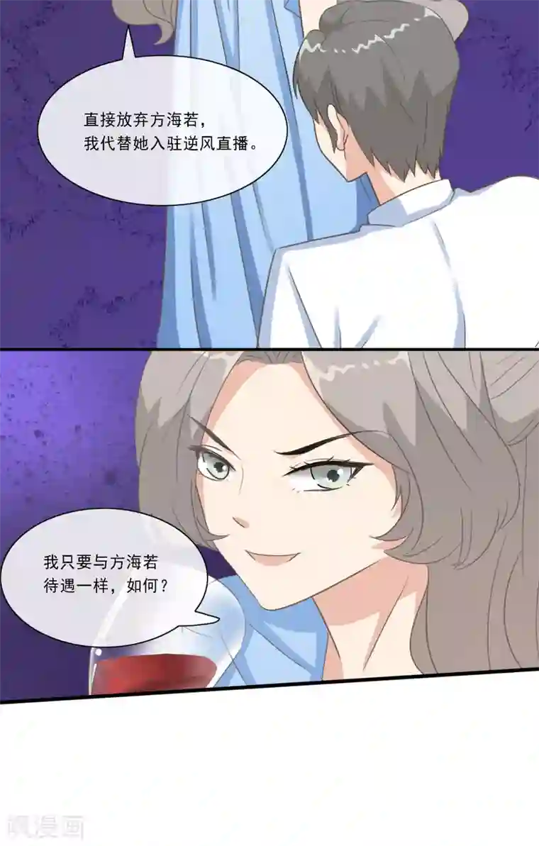 女神重塑计划第23话 入驻逆风直播