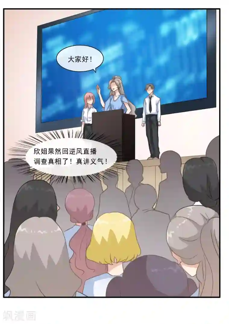 女神重塑计划第23话 入驻逆风直播