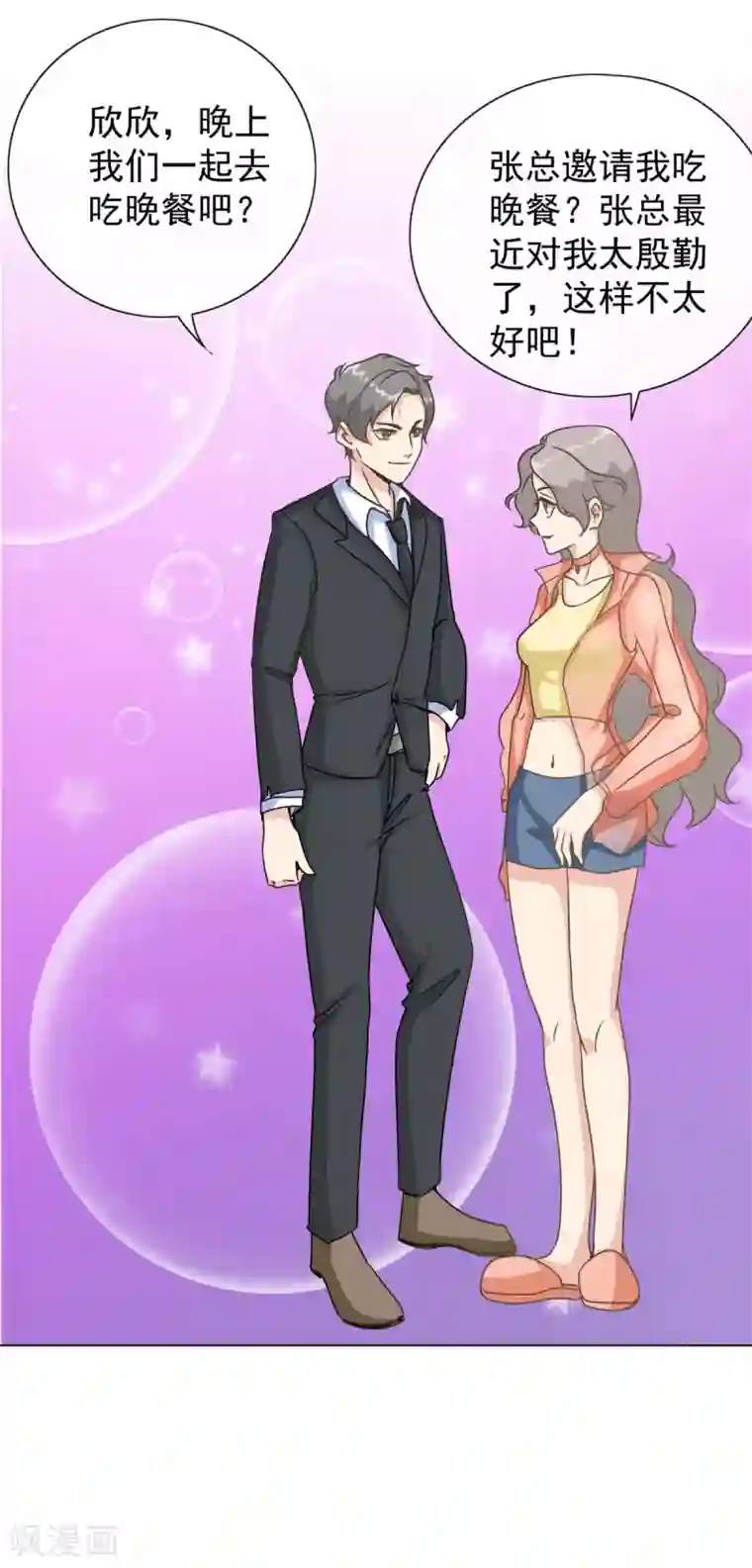 女神重塑计划第24话 他们好亲昵啊