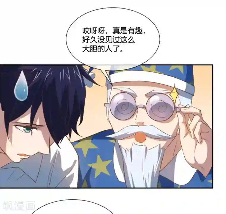 巅峰预言帝第29话 老师coser上线