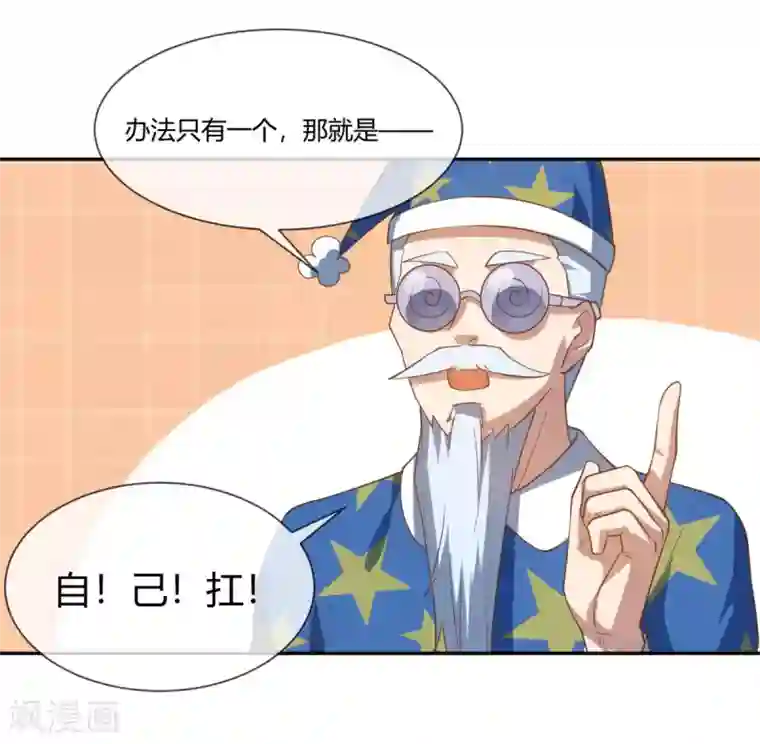 巅峰预言帝第29话 老师coser上线