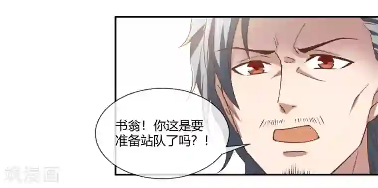 巅峰预言帝第29话 老师coser上线