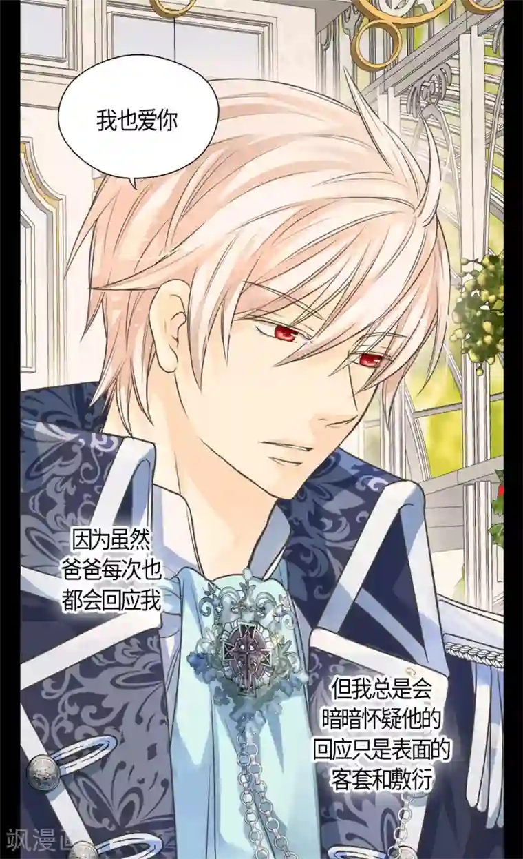 皇帝的独生女第395话 好消息？坏消息？