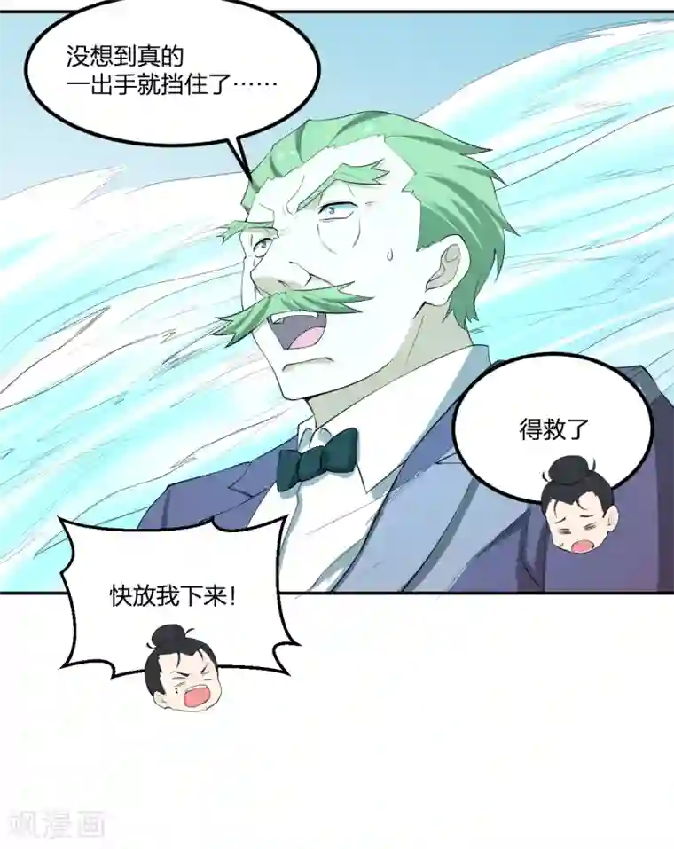 逆天仙命第86话 处决