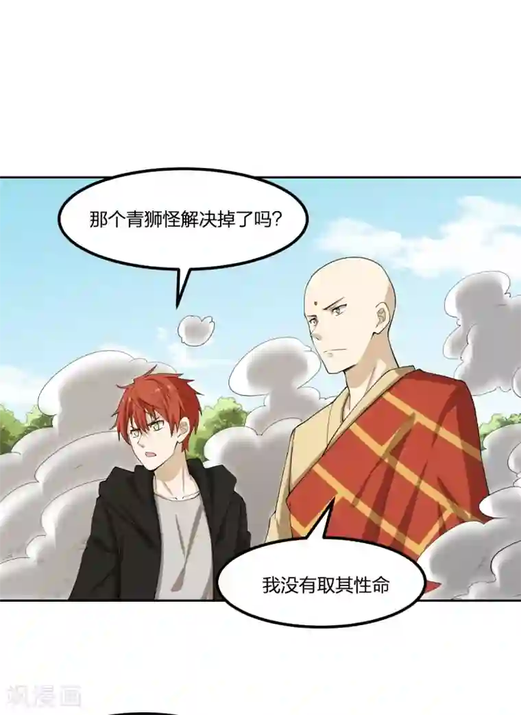 逆天仙命第87话 吸血鬼