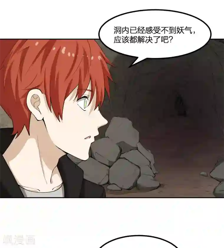 逆天仙命第87话 吸血鬼