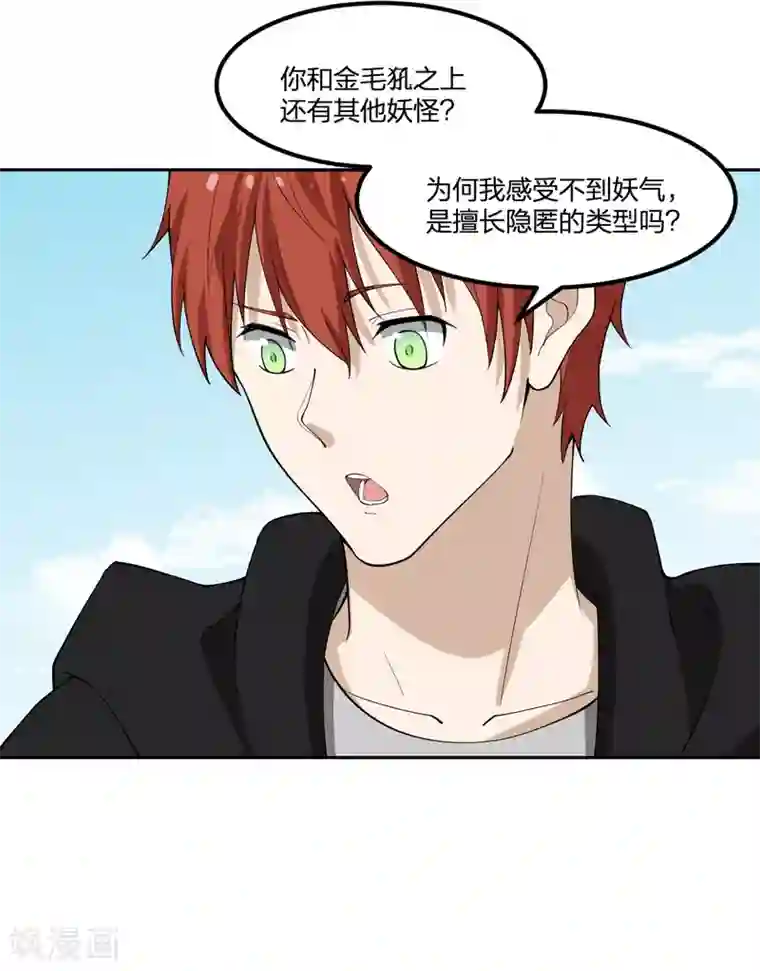 逆天仙命第87话 吸血鬼