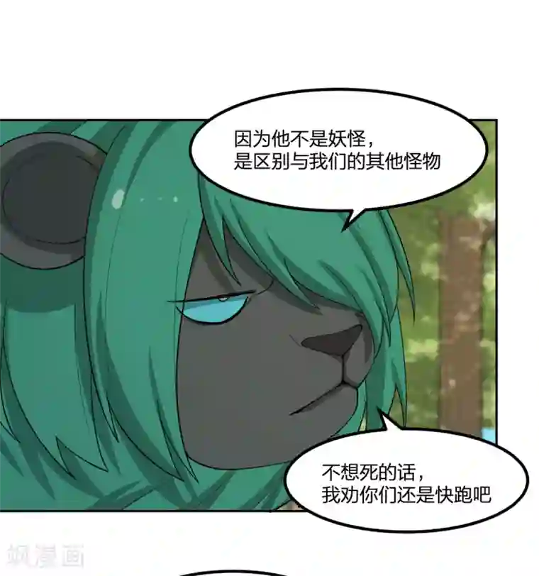 逆天仙命第87话 吸血鬼