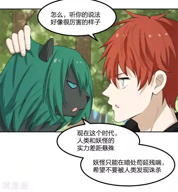 逆天仙命第87话 吸血鬼