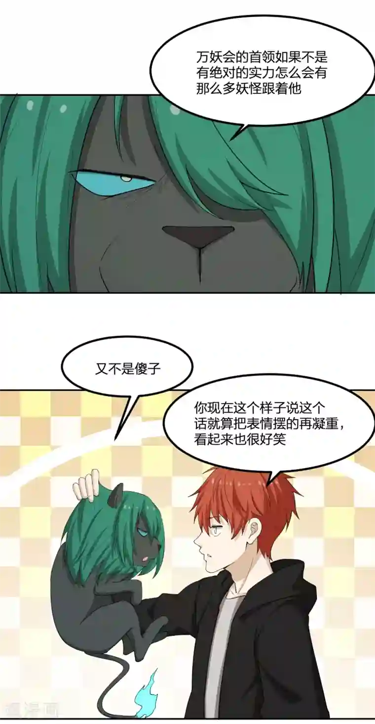 逆天仙命第87话 吸血鬼
