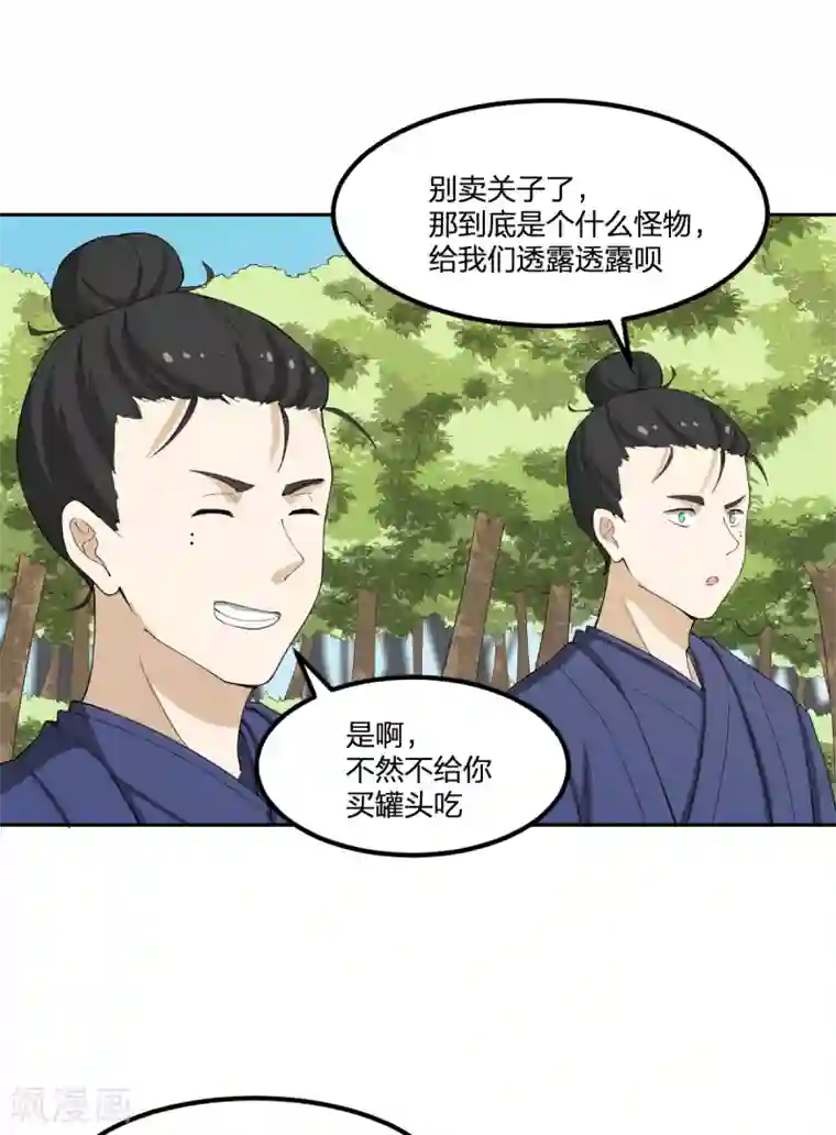 逆天仙命第87话 吸血鬼