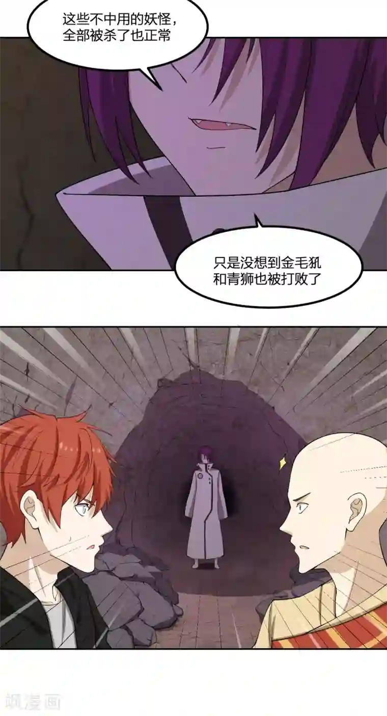 逆天仙命第87话 吸血鬼