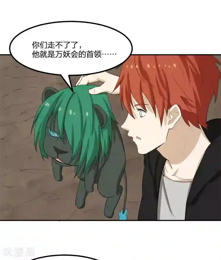 逆天仙命第87话 吸血鬼