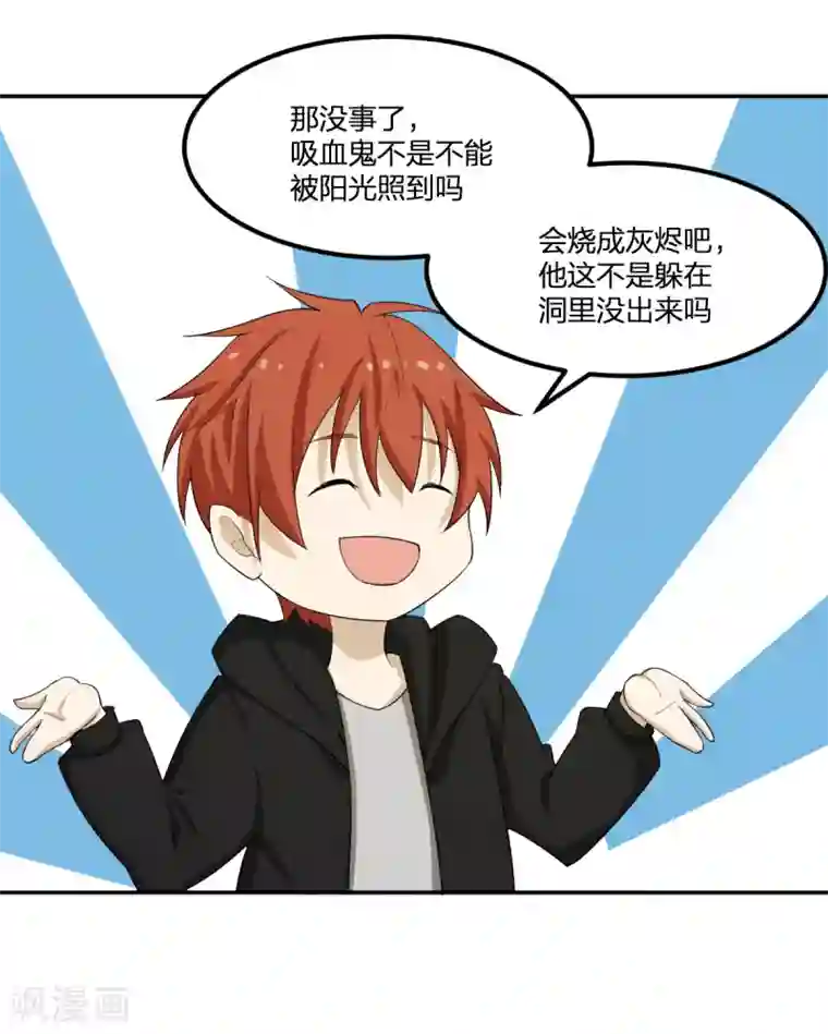 逆天仙命第87话 吸血鬼