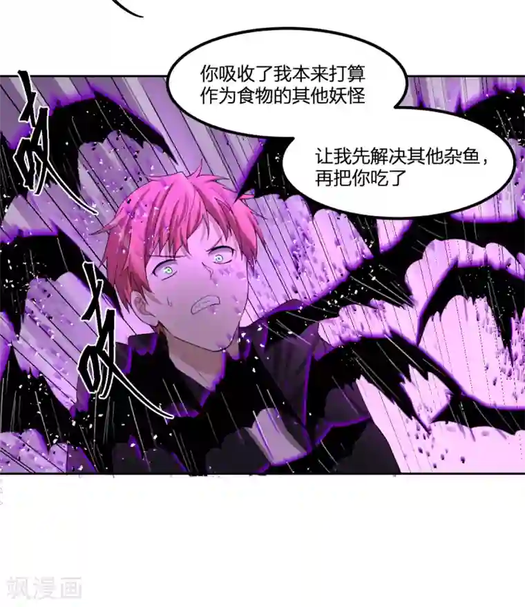 逆天仙命第87话 吸血鬼