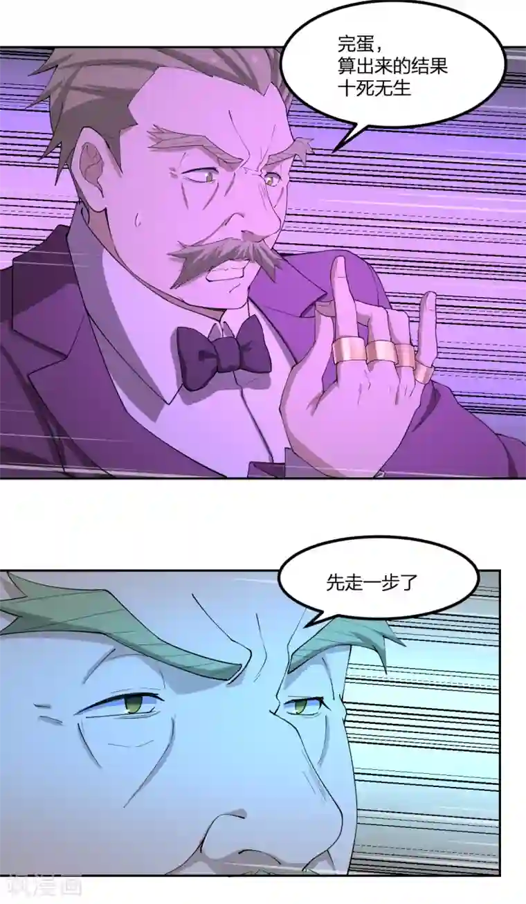 逆天仙命第87话 吸血鬼