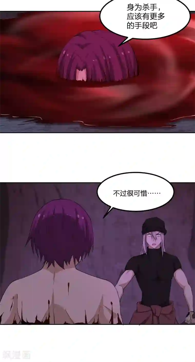 逆天仙命第87话 吸血鬼