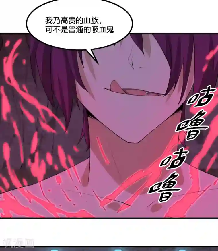 逆天仙命第87话 吸血鬼