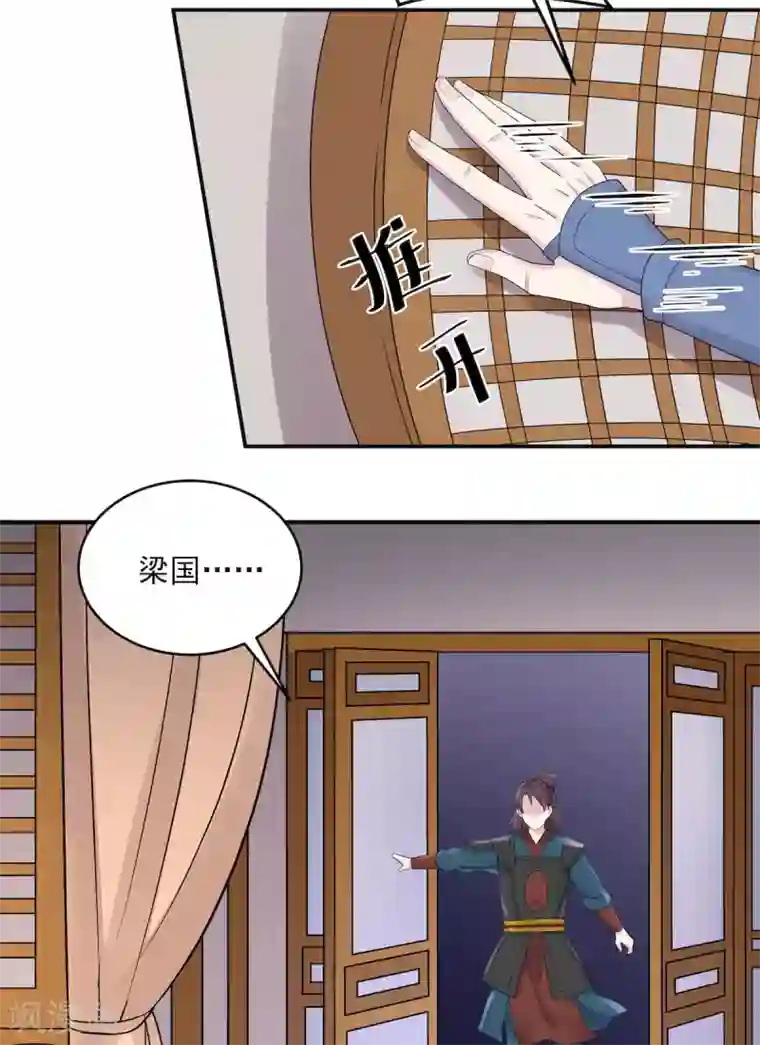 报告！帝君你有毒！第38话 将军不近女色的原因竟是