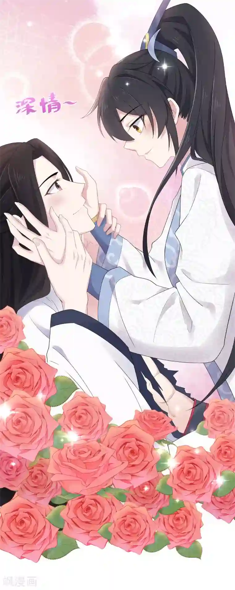 报告！帝君你有毒！第38话 将军不近女色的原因竟是