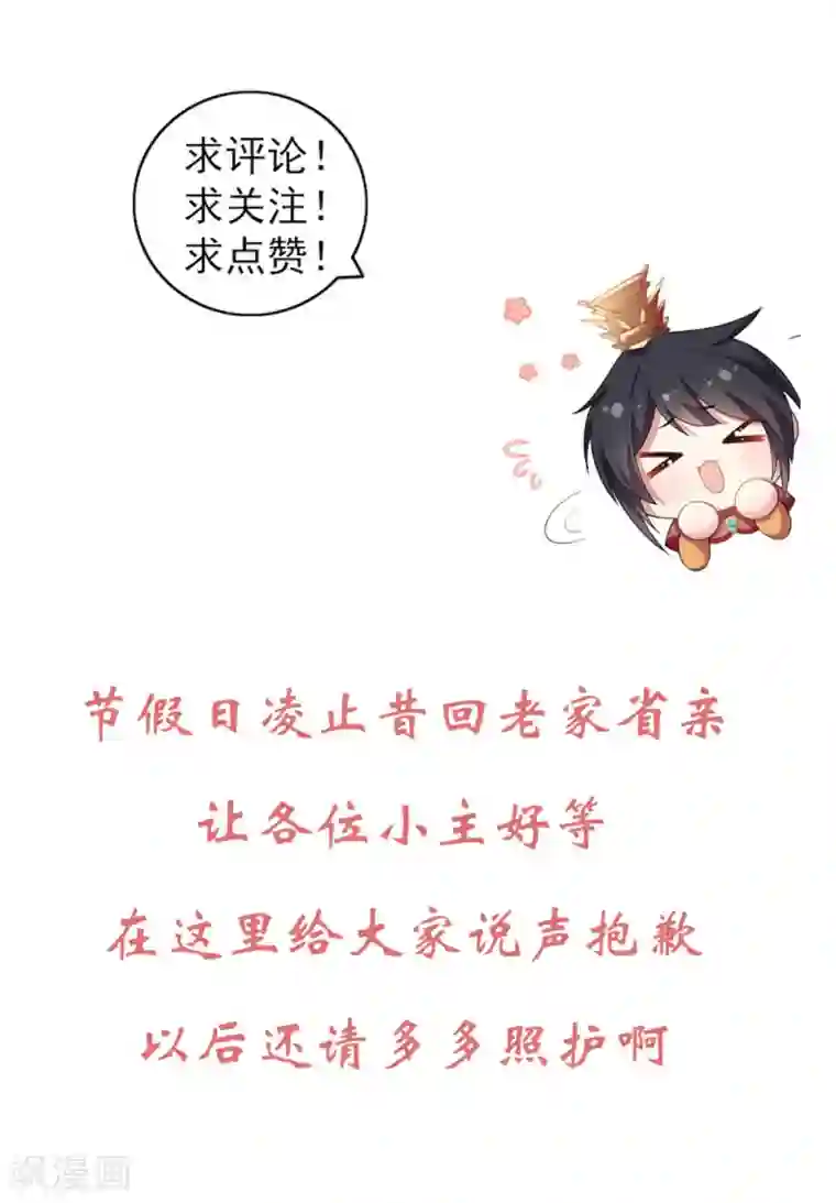 报告！帝君你有毒！第38话 将军不近女色的原因竟是