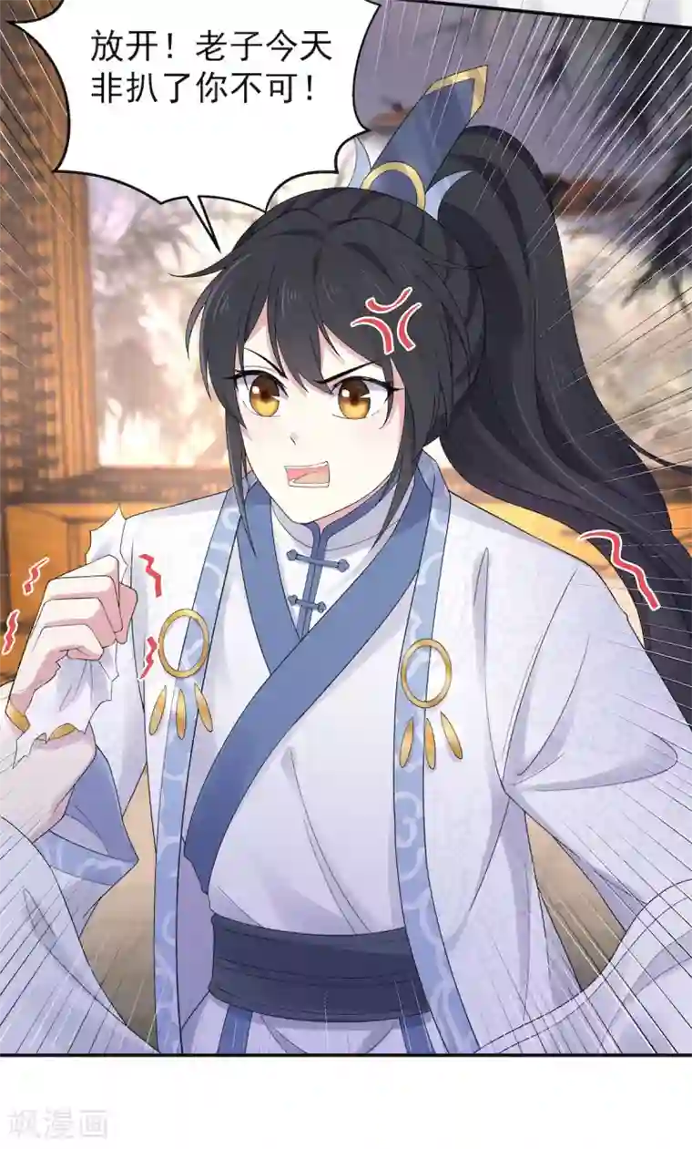 报告！帝君你有毒！第38话 将军不近女色的原因竟是