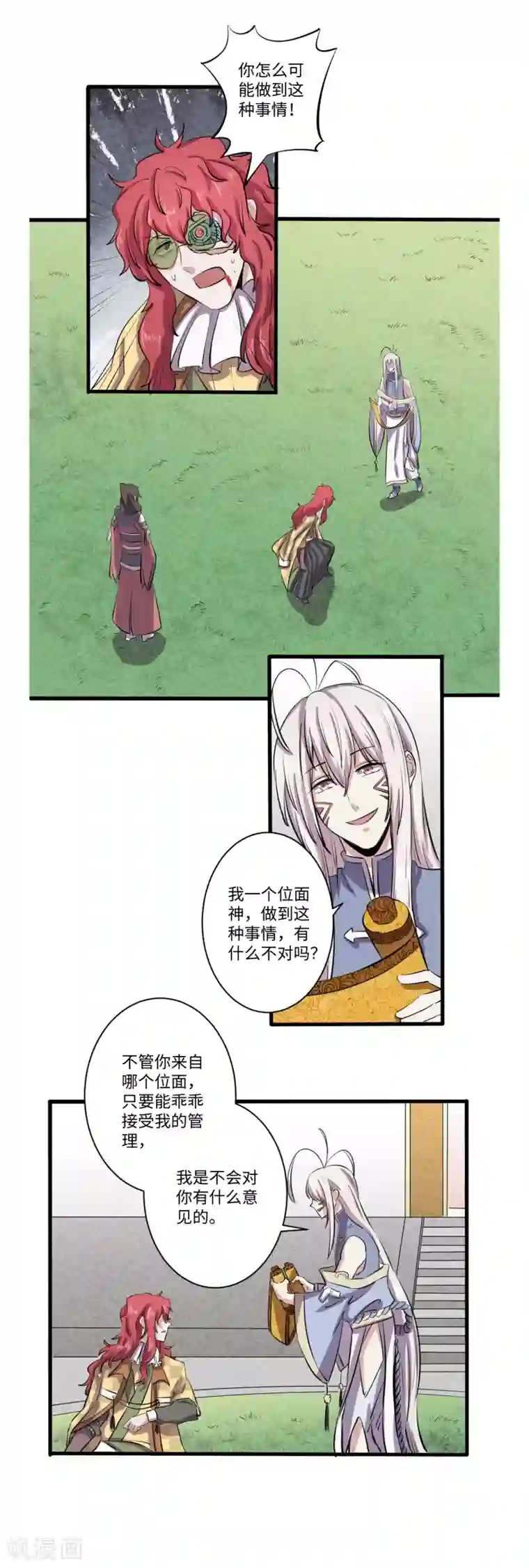 位面神今天也要努力偷懒第44话