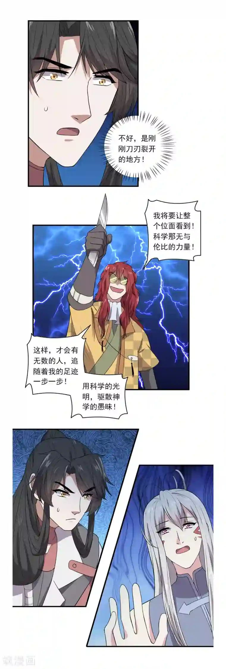 位面神今天也要努力偷懒第44话