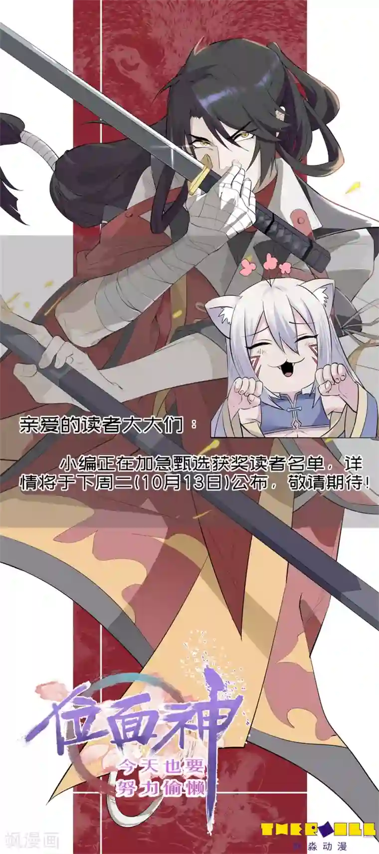 位面神今天也要努力偷懒第44话