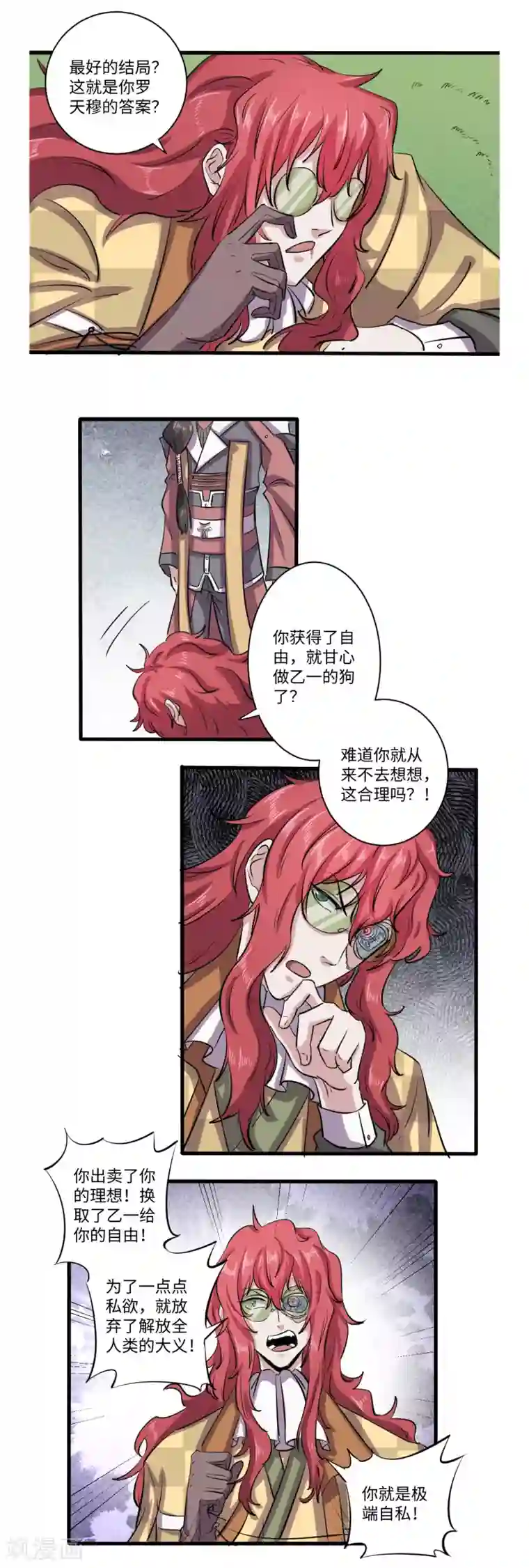 位面神今天也要努力偷懒第44话