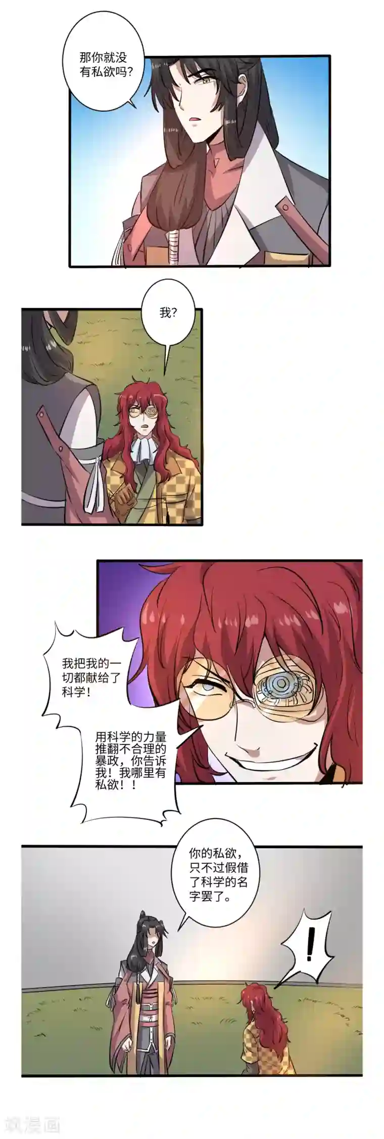位面神今天也要努力偷懒第44话