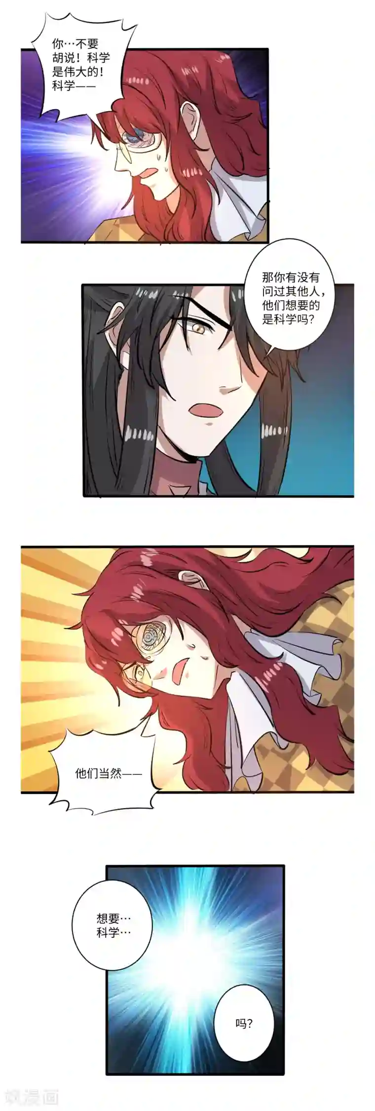 位面神今天也要努力偷懒第44话