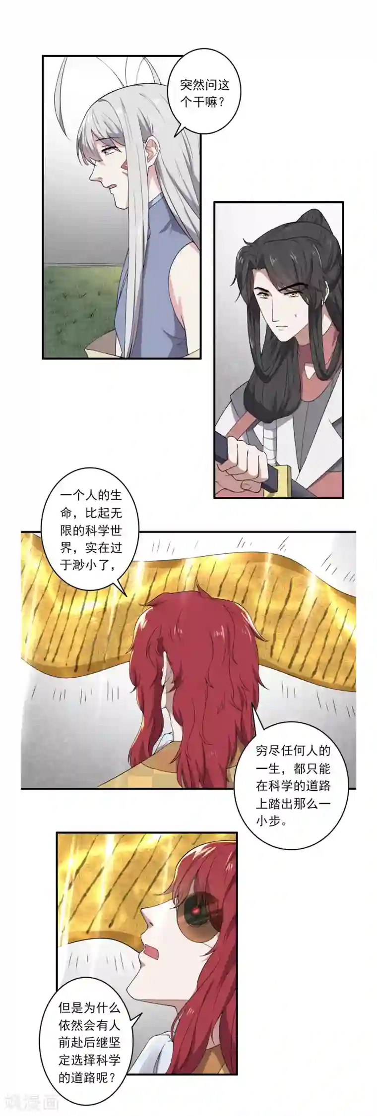 位面神今天也要努力偷懒第44话