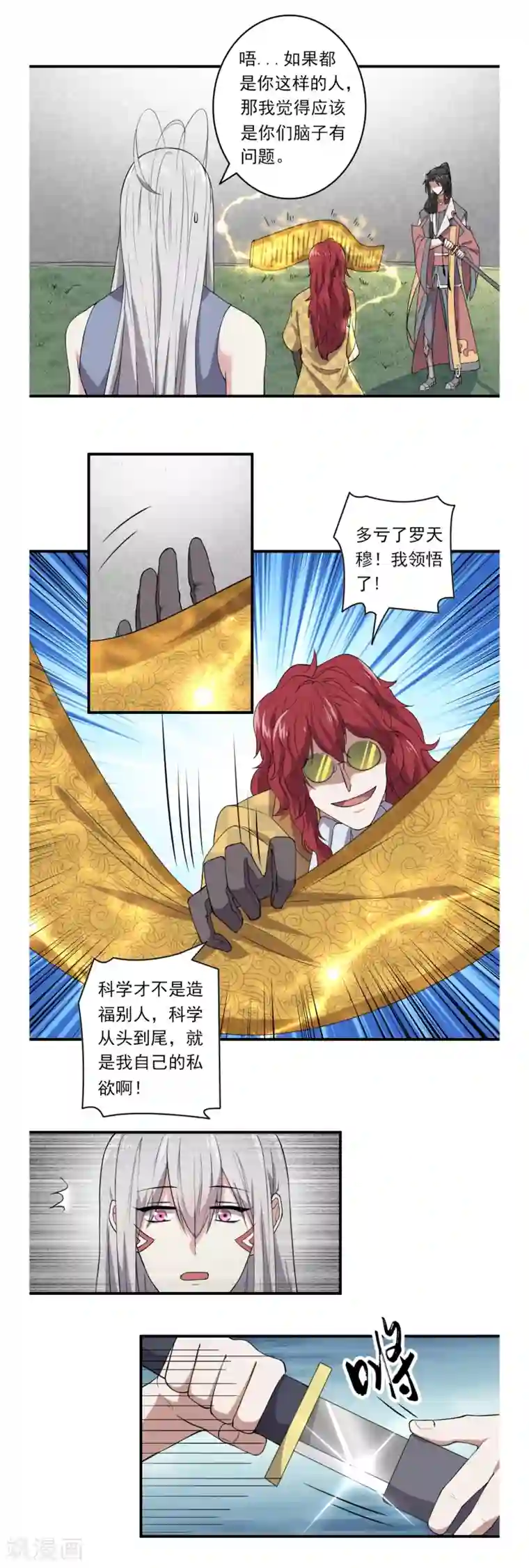 位面神今天也要努力偷懒第44话