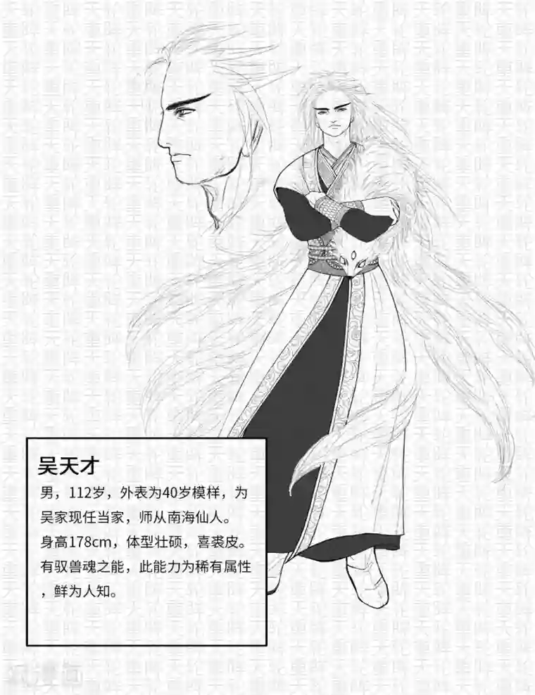 苍云游龙第8话1 资料设定