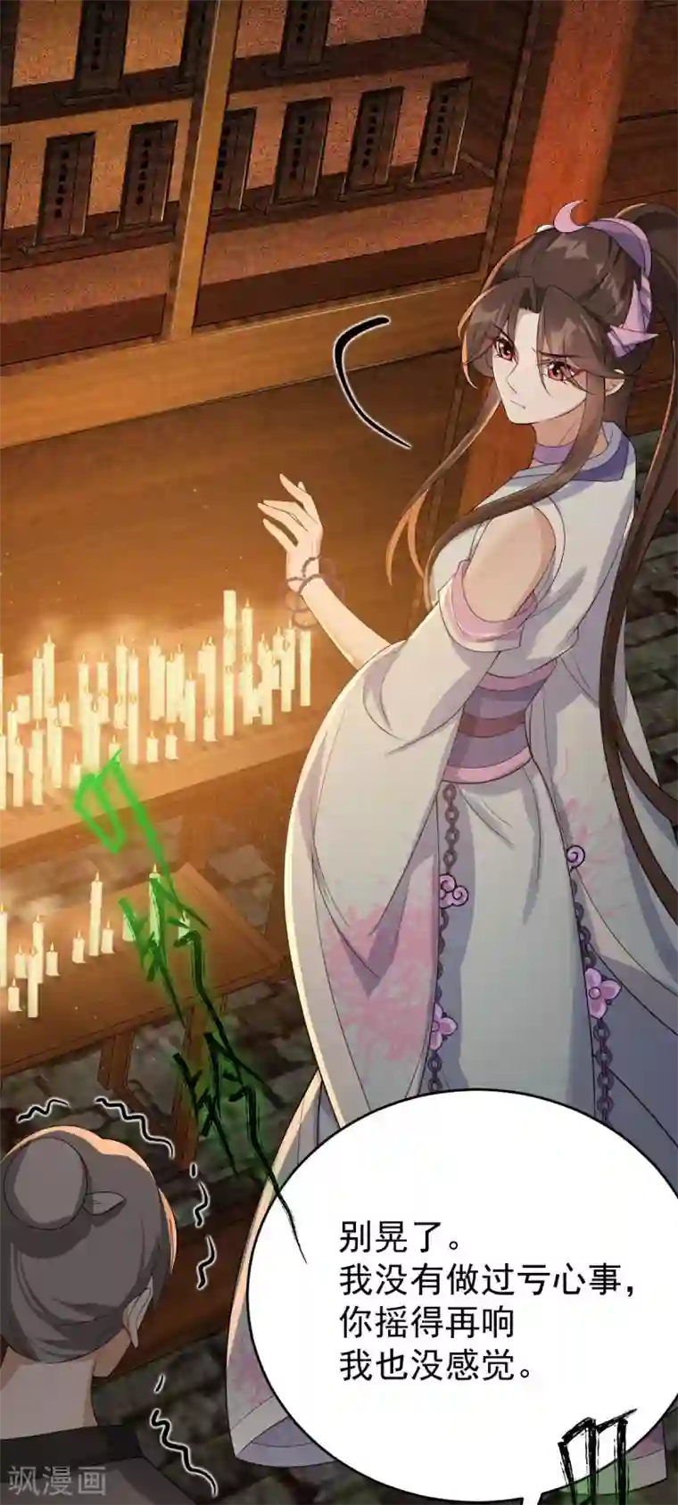 废女妖神第32话 冥婚