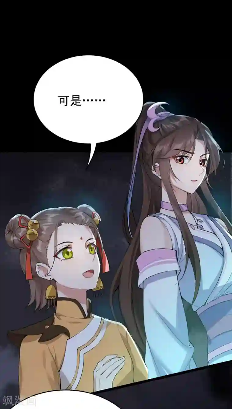 废女妖神第32话 冥婚