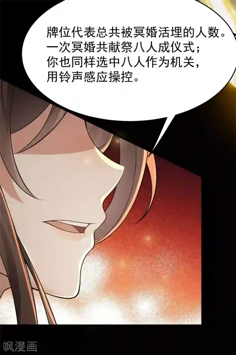 废女妖神第32话 冥婚