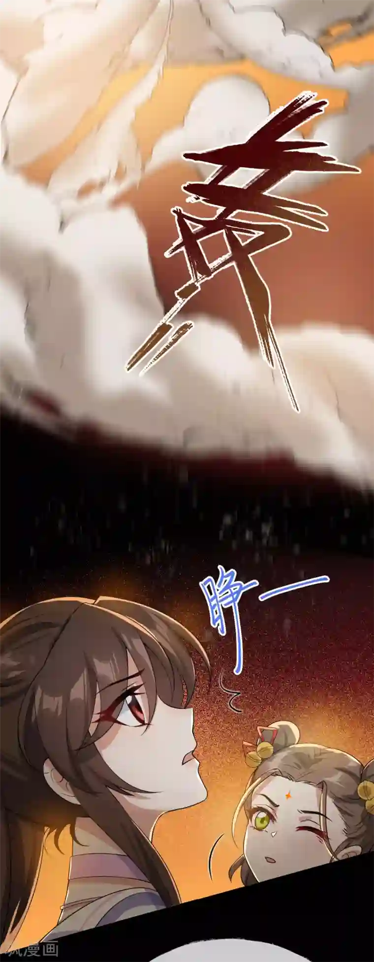 废女妖神第32话 冥婚