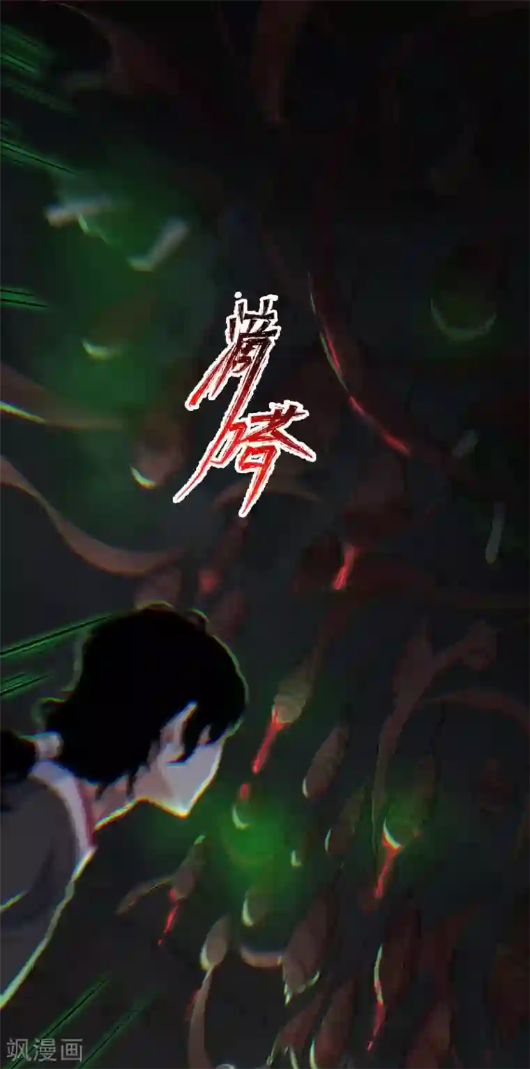废女妖神第32话 冥婚