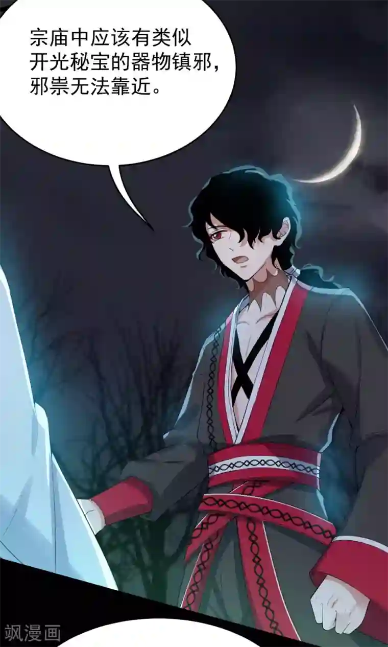 废女妖神第32话 冥婚