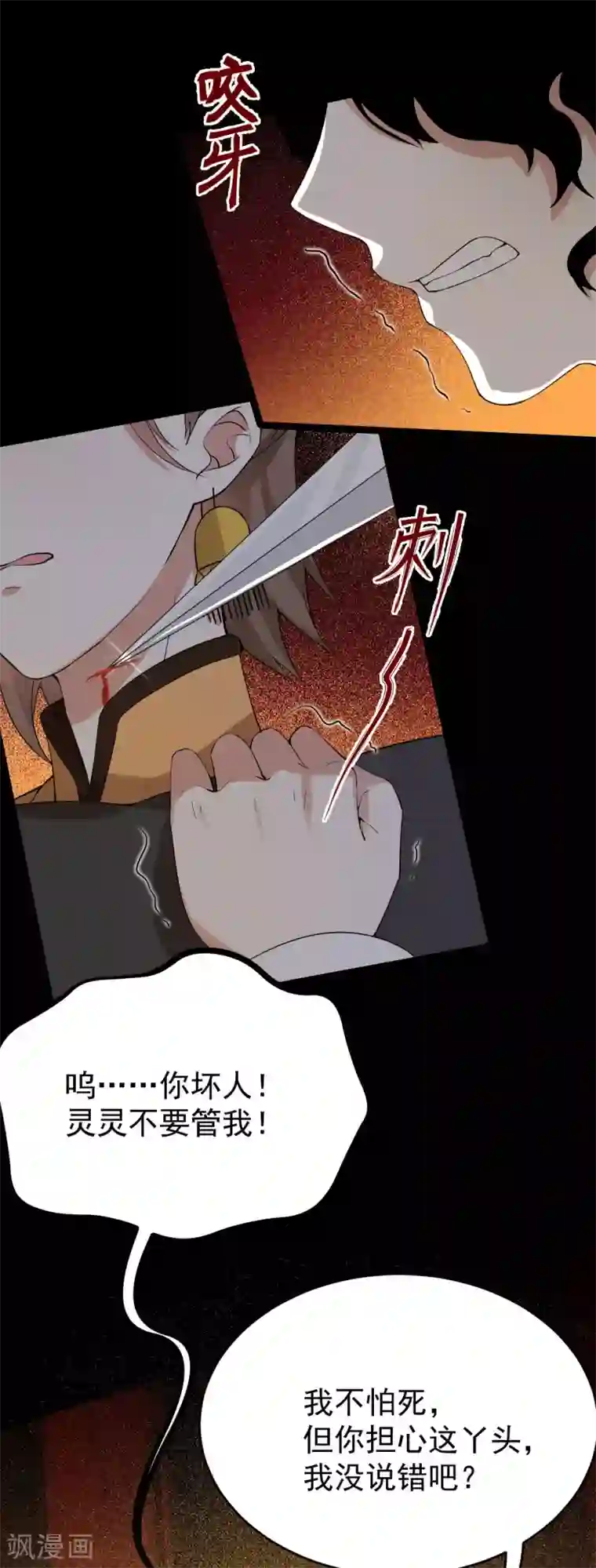 废女妖神第32话 冥婚
