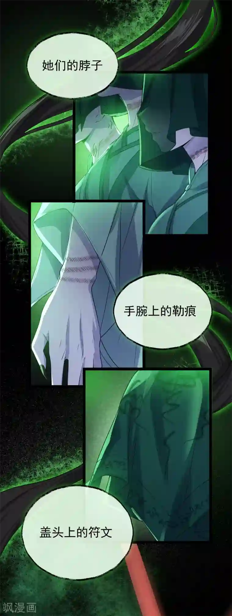 废女妖神第32话 冥婚