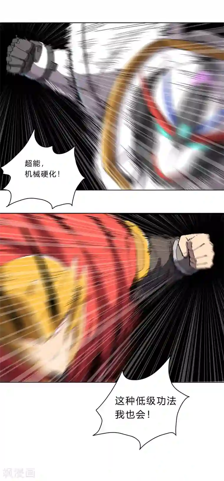 修仙者大战超能力第36话 这终归还是个热血漫画